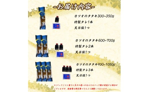 厳選 朝獲れ カツオ タタキセット 600 - 700g タレ付き 冷凍 ( かつお 鰹 鮮魚店 海鮮 魚介 おかず おつまみ 惣菜 晩ごはん 本場 高知 ) MYK002