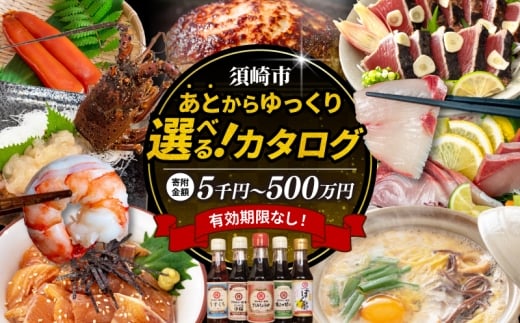 あとから選べる オンラインカタログ 4万円