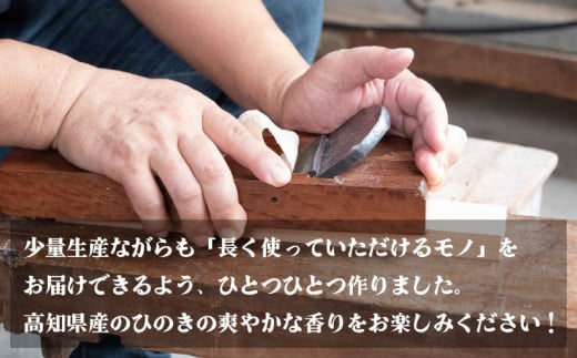 高知県産 ひのき 椅子 木製 お風呂 手作り 家具 日用品 高知県 木工 踏み台 檜 須崎市
