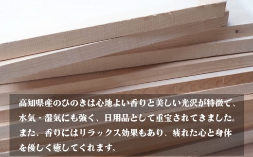 高知県産 ひのき 椅子 木製 お風呂 手作り 家具 日用品 高知県 木工 踏み台 檜 須崎市