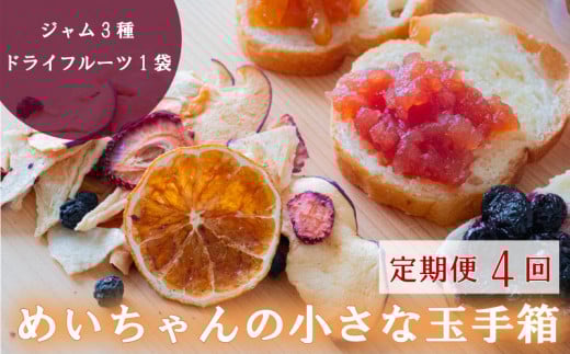 å®æäŸ¿ 4å ãžã£ã 3çš®é¡ ãã©ã€ãã«ãŒã 1çš®é¡ ã»ãã ããã¡ããã®å°ããªçæç®± ç°æ¢å ãã¡ã ãã«ãŒããªãŒ æ°é«æ¢š æž©å·ã¿ãã ã¯ã£ãã ãœããã ããŸãã ãã¡ãã ããã ã¬ã¢ã³ åäœææŠ é«ç¥ç é åŽåž