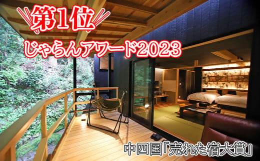 母の日 ギフト プレゼント 人気  旅行 宿泊 券 15,000円分 温泉 ギフト チケット 千年の美湯 そうだ山温泉 旅館 宿泊券 温泉 温泉旅館 トラベルクーポン トラベル 人気 おすすめ 温泉券 高知県 須崎市