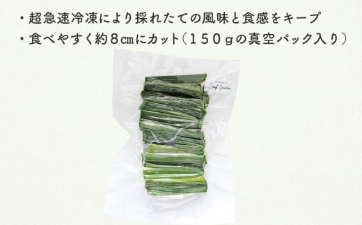 葉 にんにく 150g×2袋 冷凍 有機 栽培 野菜 無農薬 食品 本格 回鍋肉 麻婆豆腐 中華 料理 鍋 すき焼き すきやき 肉 牛肉 ぎゅうにく しゃぶしゃぶ 豚肉 ぶたにく  にく 香味 伝統 有機JAS認定 産地直送 高知県産 須崎市 EA095_x