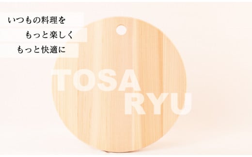 四万十ひのき 丸いまな板 直径 300×15 | おしゃれ かわいい 調理器具 抗菌 台所用品 土佐龍 高知県 須崎市 TR070-2x