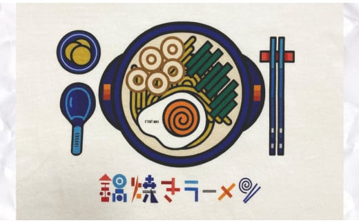 ラーメン Tシャツ 須崎市 鍋焼きラーメン シャツ 須崎 高知県 高知  全6色 全8サイズ 綿100% FO005