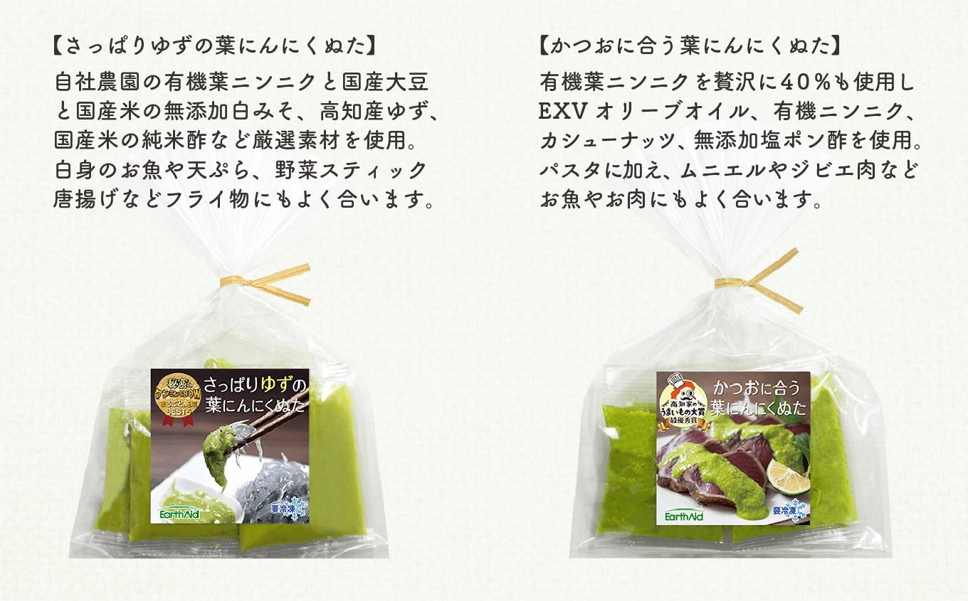 高知 の極上 勘八・真鯛 をご当地 調味料「葉 にんにく ぬた」で味わう 土佐 食 文化 堪能 セット かんぱち 勘八 たい 鯛 鮮魚 魚介類 海鮮 刺身 さしみ 藁焼き わらやき にんにく 万能 詰め合わせ  無農薬 有機栽培 食品 高知県 須崎市 EA077_x