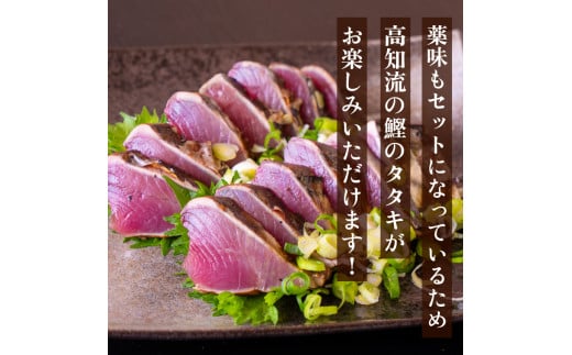 本場高知！！生カツオの藁焼きタタキ 600～800g 鰹 わら焼き 薬味 セット YS007