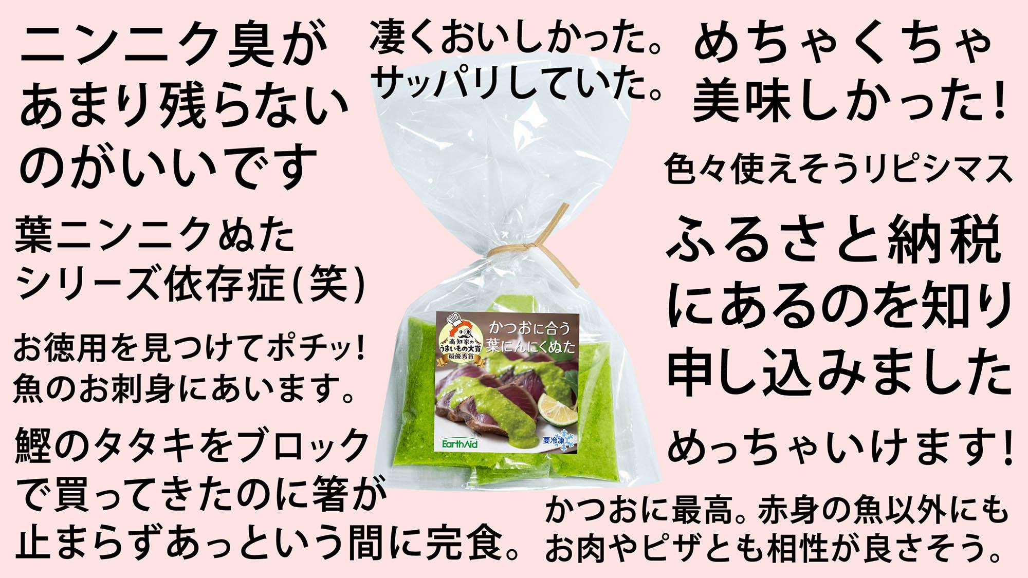 葉 にんにく ぬた  2種  (ジェノベーゼ 風・かつお に合う)  食べ比べ セット ご当地 万能 調味料 ソース ドレッシング  無農薬 有機栽培 サラダ 鰹 たたき かつおのたたき さしみ 刺身 鮮魚 カルパッチョ パスタ 麺 めん スパゲッティ イタリアン ランチ 冷凍 小分け 便利 食品 自宅 詰め合わせ プレゼント ギフト 贈り物 高知県産 須崎市 EA029_2x