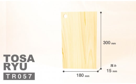 訳あり ひのき まな板 一枚板 300×180×15mm スタンド付き ヒノキ 桧 木製 木 日本製 まないた キッチン 台所 キッチン用品 調理器具 贈答 木製家具 四万十 カットボード カッティングボード ウッドボード 料理 シンプル 木工職人 日用品 土佐龍 高知県 須崎市 TR057