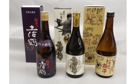 地酒  日本酒 土佐 地酒 辛口 3本 セット 高知 須崎 「長宗我部」 「 超辛口土佐鶴 」 「 辛口純平 」 ME031