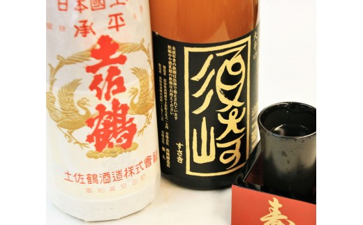 日本酒 ｢承平 土佐鶴｣ ｢須崎｣ 清酒 セット TH0281