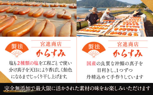 本からすみ ［ 高級珍味 ］ 200g 以上 宮進商店謹製 唐墨 高級 珍味 酒の肴 つまみ 魚卵 高知 国産 日本酒 熨斗 冷蔵 日本酒 ボラ 鯔 贈答 ギフト 贈り物 祝い 記念日 お歳暮 お年賀 正月 贈答 MS019