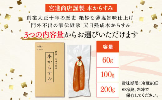本からすみ ［ 高級珍味 ］ 200g 以上 宮進商店謹製 唐墨 高級 珍味 酒の肴 つまみ 魚卵 高知 国産 日本酒 熨斗 冷蔵 日本酒 ボラ 鯔 贈答 ギフト 贈り物 祝い 記念日 お歳暮 お年賀 正月 贈答 MS019