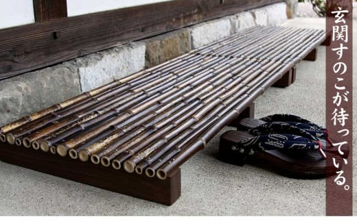 玄関 すのこ 1台 黒竹 約Ｗ90×Ｄ40×Ｈ7.5cm TT0421_x