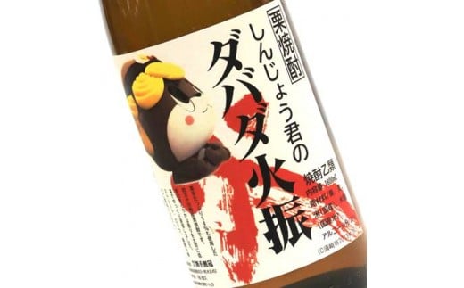 母の日 ギフト プレゼント 人気  お酒 焼酎「須崎のいごっそう」「ダバダ火振」2本セット TH0151