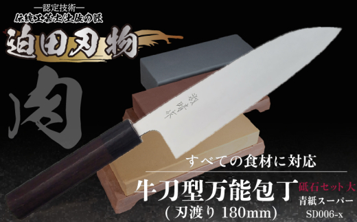【 土佐打刃物 】 万能包丁 18cm 砥石 4種 セット 牛刀型 ステンレス 複合鍛造物 日本三大刃物  舟行型 万能 包丁 キッチン 用品  高知県 須崎市