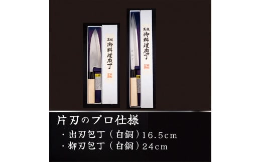 日本三大刃物 土佐打ち刃物 2本 セット 出刃包丁 （白紙2号）16.5cm 柳刃包丁 （白紙2号）24cm | 岡田刃物製作所 高級 白紙 白鋼 2号 料理包丁 プロ 職人 包丁 庖丁 キッチン ナイフ 日用品 高知県 須崎市 OKD012