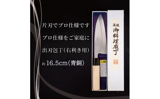 日本三大刃物 土佐打ち刃物 出刃包丁 16.5cm | 岡田刃物製作所 高級 青紙 2号 青鋼 高級 料理包丁 プロ 職人 包丁 キッチン 日用品 高知県 須崎市 OKD009
