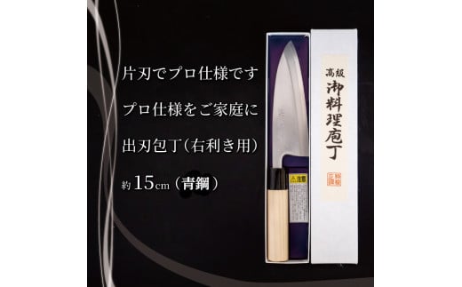 日本三大刃物 土佐打ち刃物 出刃包丁 15cm | 岡田刃物製作所 高級 青紙 2号 青鋼 高級 料理包丁 プロ 職人 包丁 キッチン 日用品 高知県 須崎市 OKD008