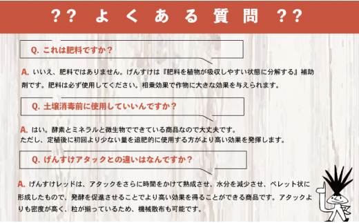 送料無料 土壌改良材 ペレットタイプ  20L 10袋 「GensukeRED」 酵素 微生物 土 リサイクル 須崎  高知 UB017