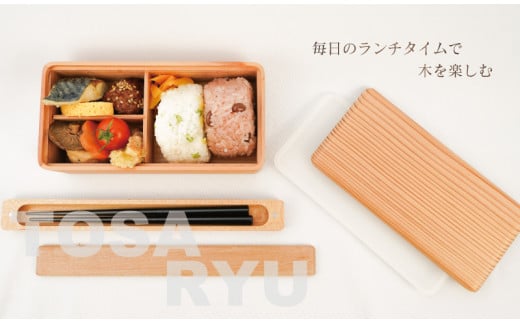 弁当箱セット ( 古材杉弁当箱 桜箸箱 黒漆箸 3点 セット ) 180×90×55mm 弁当箱 一段弁当箱 木製 日本製 中蓋 付き 仕切り 古代杉 桜 漆 シンプル 機能性 お弁当 プレゼント ギフト 運動会 ランチボックス 土佐龍 高知県 須崎市 TR038