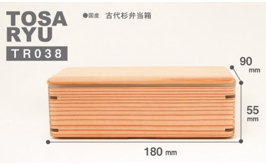弁当箱セット ( 古材杉弁当箱 桜箸箱 黒漆箸 3点 セット ) 180×90×55mm 弁当箱 一段弁当箱 木製 日本製 中蓋 付き 仕切り 古代杉 桜 漆 シンプル 機能性 お弁当 プレゼント ギフト 運動会 ランチボックス 土佐龍 高知県 須崎市 TR038