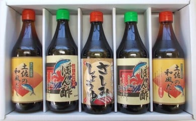 ドレッシング 出汁 調味料 セット ぶしゅかん ポン酢 刺し身 醤油 土佐 和風 だし 5本 詰め合わせ 土佐 郷土料理  産地直送 高知県 須崎市 SF003