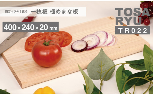 四万十ひのきまな板 極め 一枚板 400×240×20 | スタンドタイプ 調理器具 抗菌 台所用品 土佐龍 高知県 須崎市 TR022-x