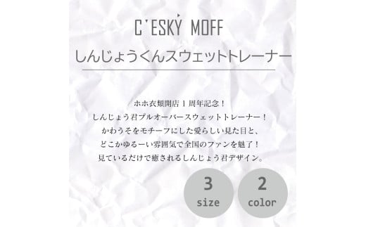 しんじょうくん スウェットトレーナー 杢グレー Lサイズ 須崎 高知県 高知  全2色 全3サイズ FO025