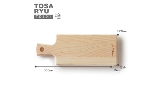 カッティング ＆ サーフボード 桧 四万十 ひのき まな板 檜 桧 ヒノキ 木工 職人 土佐龍 キッチン 日用品 調理 包丁 エコ 食事 安定 高知県 須崎市 TR121