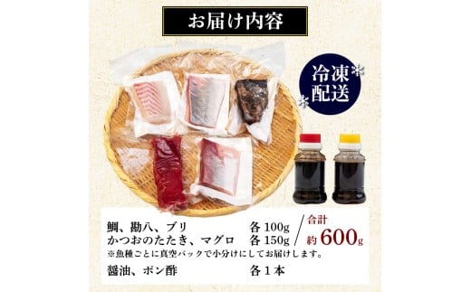 刺身 盛り合わせ 5種 《須崎市》 セット 小分け 個包装 小分けパック 地魚 天然魚 冷凍 冷凍発送 新鮮 食べ比べ 600g カルパッチョ 海鮮丼 お茶漬け 離島 刺身盛り 刺身盛り合わせ 刺身セットYI013