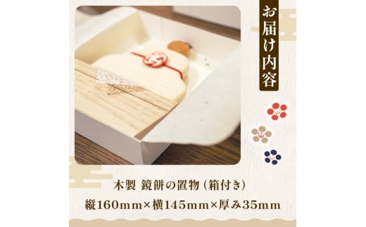 木製の鏡餅 箱付き かがみ餅 鏡餅 木 木の鏡餅 木製 お正月 置物 置き物 雑貨 オブジェ 贈答 贈り物 ギフト 飾り インテリア 手作り ハンドメイド 季節商品 冬 木材 高知県 須崎 OL013