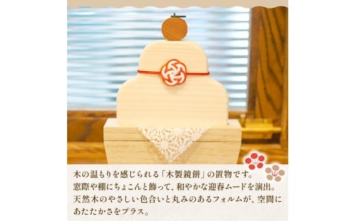 木製の鏡餅 箱付き かがみ餅 鏡餅 木 木の鏡餅 木製 お正月 置物 置き物 雑貨 オブジェ 贈答 贈り物 ギフト 飾り インテリア 手作り ハンドメイド 季節商品 冬 木材 高知県 須崎 OL013