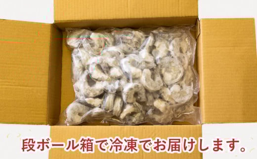 訳あり 特大 ブラックタイガー むきエビ 1.2kg ｜ 海老 えび エビ ブラックタイガー 訳あり品 海鮮 魚介 殻付き 冷凍 高知県 須崎市