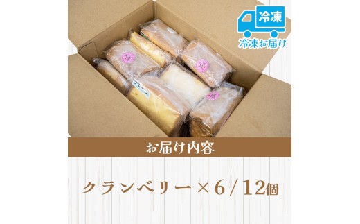 シフォンケーキ クランベリー 12個 セット スイーツ ケーキCFS008-2x