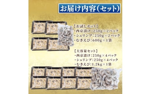 むきえび ブラックタイガー えびざんまい 大容量セット 3.2kg 背ワタなし 特大サイズ むきえび ガーリックシュリンプ 西京漬け ( 訳あり むきえび むきエビ エビ えび 海老 ブラックタイガー 冷凍 人気 おすすめ 高級 特大 大型 大容量 背ワタなし 下処理済み ) SS025