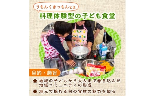 【返礼品なし】うちんく キッチン 活動支援　2万円 コース 20000円 料理体験 体験 料理 教室  キッチン  大人 子供 子ども食堂 寄付 支援 学習 地域 支援 ボランティア 応援 高知県 須崎市