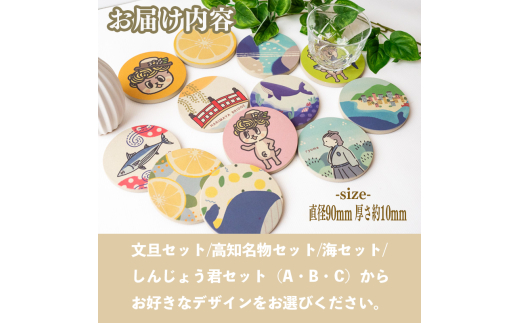 高知名物 デザイン コースター 3枚 選べるセット キッチン用品 3個 コースター コップ モチーフ 異なる 素材 色味 色 おしゃれ インテリア 食卓雑貨 雑貨 ギフト プレゼント 贈り物 ふるさと納税コースター 人気 高知 須崎 TTN001-2