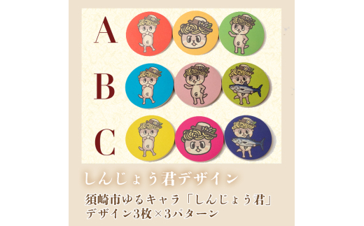 高知名物 デザイン コースター 3枚 選べるセット キッチン用品 3個 コースター コップ モチーフ 異なる 素材 色味 色 おしゃれ インテリア 食卓雑貨 雑貨 ギフト プレゼント 贈り物 ふるさと納税コースター 人気 高知 須崎 TTN001-2