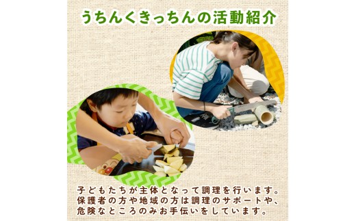 【思いやり型返礼品】 子ども支援活動 子ども食堂 返礼品なし 4000円 4千円 うちんく キッチン 子ども支援 子ども 子供 ボランティア 料理体験 子供食堂 体験 支援 地域共生 地域コミュニティ 応援 食育 高知県 須崎市