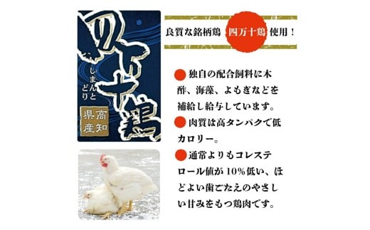 鶏肉 もも むね 2.4kg 16人前 ブランド鶏 四万十鶏 特製たれ漬け 大容量 ヘルシー セット 唐揚げ から揚げ からあげ用 高知県 須崎市