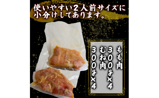 鶏肉 もも むね 1.2kg 8人前 ブランド鶏 四万十鶏 特製たれ漬け 大容量 ヘルシー セット 唐揚げ から揚げ からあげ用 高知県 須崎市