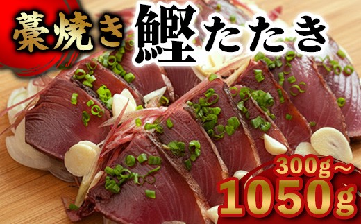 カツオ わら焼き 高知 かつおのたたき 600g~700g 幸丸水産 かつお 鰹 かつおたたき 藁焼き 鰹タタキ 鰹たたき 鰹 刺身 刺し身 さしみ 海鮮 わら焼き 冷凍 小分け 高知 個包装 おつまみ おかず 晩ごはん 惣菜 ふるさと納税 返礼品 高知県 高知 刺身 海鮮丼 高知県 須崎市