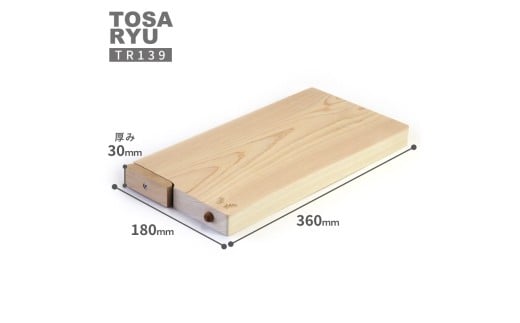 ひのき 一枚板 まな板 選べる サイズ 360 x 180 x 30mm スタンド 付き 四万十ひのきスタンド キッチン用品 おしゃれ かわいい 調理器具 キッチン 四万十ヒノキ 桧 檜 カッティングボード カットボード 抗菌 台所用品 土佐龍 高知県 須崎市 TR139