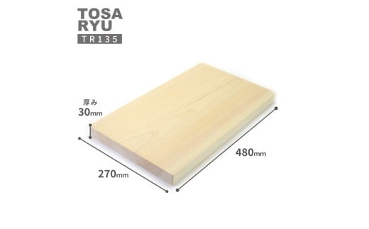 ひのき 一枚板 まな板 直径 480 x 270 x 30mm キッチン用品 おしゃれ かわいい 調理器具 キッチン 四万十ヒノキ 桧 檜 カッティングボード カットボード 抗菌 台所用品 土佐龍 高知県 須崎市 TR135