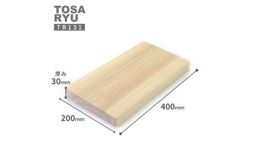 ひのき 一枚板 まな板 直径  400 x 200 x 30mm キッチン用品 おしゃれ かわいい 調理器具 キッチン 四万十ヒノキ 桧 檜 カッティングボード カットボード 抗菌 台所用品 土佐龍 高知県 須崎市 TR131