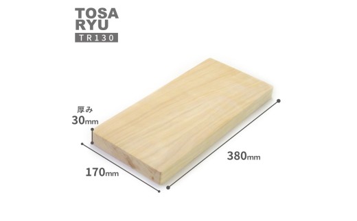 ひのき 一枚板 まな板 直径  380 x 170 x 30mm キッチン用品 おしゃれ かわいい 調理器具 キッチン 四万十ヒノキ 桧 檜 カッティングボード カットボード 抗菌 台所用品 土佐龍 高知県 須崎市 TR130