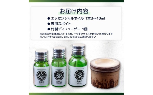 エッセンシャル オイル 10ml ＆ 竹製 ディフューザー セット ひのき 柑橘 ブレンド 精油 実葉土 自然 がくれた 優しい ご褒美 リラクゼーション 森林 ボタニカル アロマ ディフューザー 竹 天然 ピュアオイル ヒノキ リラックス 森林浴 高知 須崎 NC025