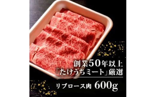 土佐 黒毛 和牛 すき焼き用 600g | 特撰 リブロース肉 最上位等級 A4 A5 最高ランク 贅沢 すきやき スキヤキ用 鍋 焼肉用 小分け 冷凍 国産 牛肉 高知県 須崎 TM007