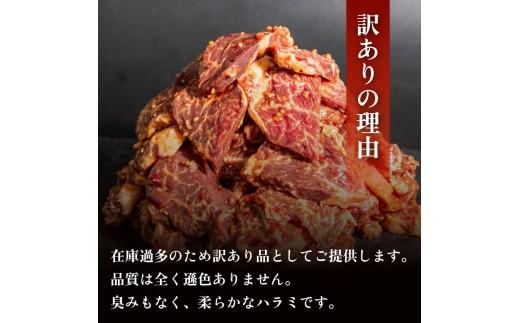 訳あり 牛 ハラミ 秘伝のタレ 味付け 300g ( 300g × 1パック ) 牛肉 はらみ ハラミ ワケアリハラミ 焼肉 ハラミ 焼き肉 ハラミ ワケアリ ハラミ やわらか ハラミ 臭みなし ハラミ バーベキュー ハラミ BBQ ハラミ マルキョー ハラミ 醤油  ハラミ 米 ハラミ ご飯 ハラミ ハラミ ご米のお供 ハラミ 高知県 ハラミ 須崎市 SNM011